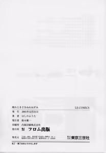 Page 158 of Hare Tokidoki Nurenezumi - preview thumbnail