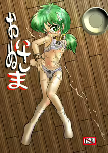 Oinu-sama Fukkokuban - hentai manga cover image