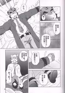 Page 14 of 圈套和色诱什么的才没有呢 - preview thumbnail