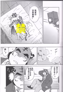 Page 39 of 圈套和色诱什么的才没有呢 - preview thumbnail