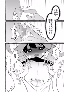 Page 7 of Sunny-kun ga Kimochi Yoku Nacchau Hon - preview thumbnail
