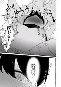 Page 8 of Sunny-kun ga Kimochi Yoku Nacchau Hon - preview thumbnail