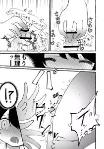 Page 10 of Sunny-kun ga Kimochi Yoku Nacchau Hon - preview thumbnail