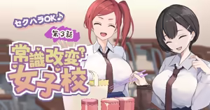 Page 3 of 好きな学校に入学して好き放題 - preview thumbnail