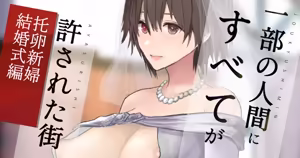 繁殖用妻と寝取られ用夫の結婚式 — hentai manga cover on Fhentai
