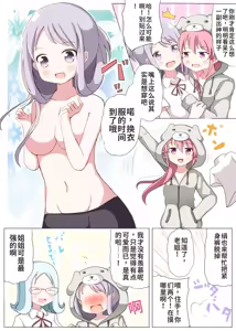 Page 242 of とりすた (2905805)中文翻译 - preview thumbnail