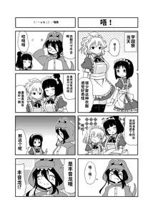 Page 265 of とりすた (2905805)中文翻译 - preview thumbnail