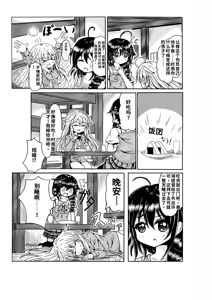 Page 311 of とりすた (2905805)中文翻译 - preview thumbnail
