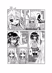 Page 312 of とりすた (2905805)中文翻译 - preview thumbnail