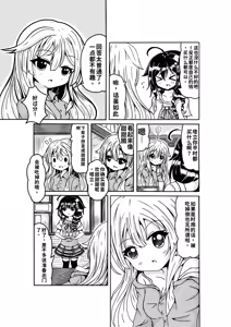 Page 313 of とりすた (2905805)中文翻译 - preview thumbnail