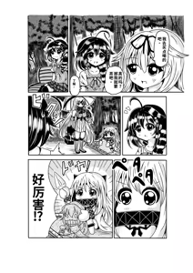 Page 318 of とりすた (2905805)中文翻译 - preview thumbnail