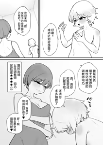Page 5 of Onnanoko ni nareru gemu Hinatō-kun no baai | 能变成女孩子的游戏 阳士的视角 - preview thumbnail