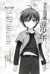 Page 140 of Shounen Iro Zukan 5 ~Shoujosou 2~ - preview thumbnail