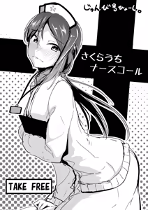 Page 25 of Sakurauchi Nurse Call - preview thumbnail
