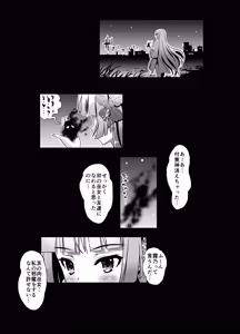 Page 246 of Niku Miko no Utage Ichi～Urushi Soushuuhen - preview thumbnail