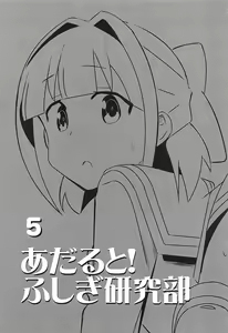 Page 2 of Adult! Fushigi Kenkyuubu 5-8 - preview thumbnail