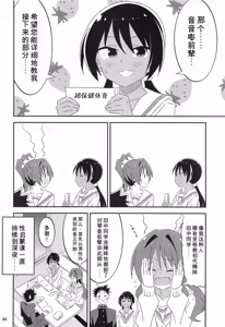 Page 43 of Adult! Fushigi Kenkyuubu 5-8 - preview thumbnail