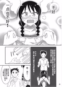 Page 32 of Adult! Fushigi Kenkyuubu 9-12 - preview thumbnail