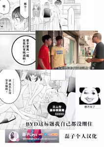Page 15 of Sannin Yoreba Monju no Chie | 三人行逼由我湿焉 - preview thumbnail