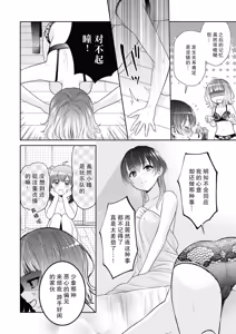 Page 8 of Sannin Yoreba Monju no Chie | 三人行逼由我湿焉 - preview thumbnail