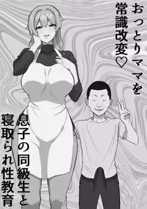 Page 14 of Ottori mama o jōshiki kaihen musuko no dōkyūsei to netorare seikyōiku - preview thumbnail