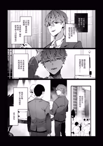 Page 10 of Boku ga Bitch na Senpai de Doutei Sotsugyou shita Hanashi - preview thumbnail
