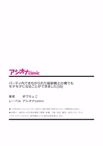 Page 120 of Party Nai Deki mo Garareta Nousuji Senshi no Ore demo Motemote ni Naru Koto ga Dekimashita - preview thumbnail