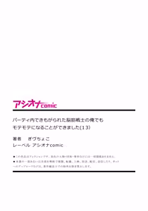 Page 213 of Party Nai Deki mo Garareta Nousuji Senshi no Ore demo Motemote ni Naru Koto ga Dekimashita - preview thumbnail