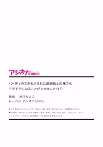 Page 271 of Party Nai Deki mo Garareta Nousuji Senshi no Ore demo Motemote ni Naru Koto ga Dekimashita - preview thumbnail