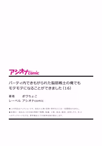 Page 300 of Party Nai Deki mo Garareta Nousuji Senshi no Ore demo Motemote ni Naru Koto ga Dekimashita - preview thumbnail