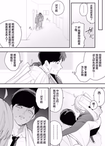 Page 51 of Teishinchou no Onnanoko ni Natta Shinyuu ga... Kyou, Mesuochi Shitemashita | 我那性转成矮个子小女生的好兄弟...今天、雌堕了 - preview thumbnail