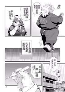 Page 23 of 下起暴雨 - preview thumbnail