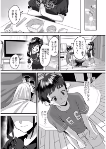 Page 160 of Okashi Kei Joshi - preview thumbnail