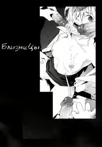 GEMiNi | Близнецы — hentai manga cover on Fhentai