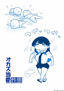 Page 48 of Okazu Touban no Seitai - preview thumbnail