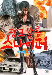 PinSalo Sniper 1 | 핑크 살롱 스나이퍼 1 — hentai manga cover on Fhentai