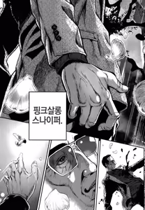 Page 164 of PinSalo Sniper 1 | 핑크 살롱 스나이퍼 1 - preview thumbnail