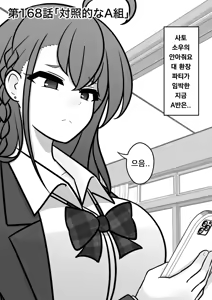 Page 1026 of Danjoi 1:39 no Heikou Sekai wa Omoi no Hoka Futsuu | 남녀비 1:39의 평행세계는 의외로 평범 1-279화 - preview thumbnail