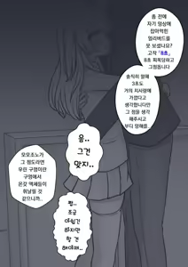 Page 1088 of Danjoi 1:39 no Heikou Sekai wa Omoi no Hoka Futsuu | 남녀비 1:39의 평행세계는 의외로 평범 1-279화 - preview thumbnail