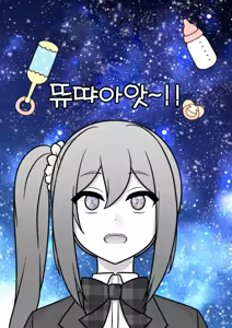 Page 1104 of Danjoi 1:39 no Heikou Sekai wa Omoi no Hoka Futsuu | 남녀비 1:39의 평행세계는 의외로 평범 1-279화 - preview thumbnail