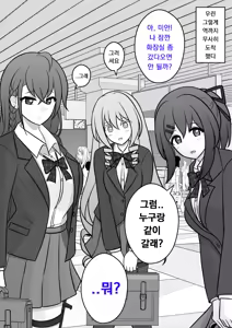 Page 117 of Danjoi 1:39 no Heikou Sekai wa Omoi no Hoka Futsuu | 남녀비 1:39의 평행세계는 의외로 평범 1-279화 - preview thumbnail