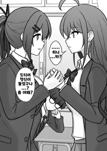 Page 1219 of Danjoi 1:39 no Heikou Sekai wa Omoi no Hoka Futsuu | 남녀비 1:39의 평행세계는 의외로 평범 1-279화 - preview thumbnail