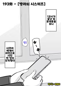 Page 1223 of Danjoi 1:39 no Heikou Sekai wa Omoi no Hoka Futsuu | 남녀비 1:39의 평행세계는 의외로 평범 1-279화 - preview thumbnail