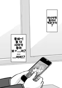 Page 1224 of Danjoi 1:39 no Heikou Sekai wa Omoi no Hoka Futsuu | 남녀비 1:39의 평행세계는 의외로 평범 1-279화 - preview thumbnail