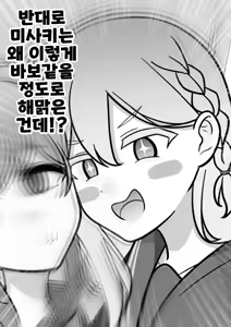 Page 1226 of Danjoi 1:39 no Heikou Sekai wa Omoi no Hoka Futsuu | 남녀비 1:39의 평행세계는 의외로 평범 1-279화 - preview thumbnail