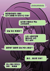 Page 1230 of Danjoi 1:39 no Heikou Sekai wa Omoi no Hoka Futsuu | 남녀비 1:39의 평행세계는 의외로 평범 1-279화 - preview thumbnail