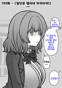 Page 1237 of Danjoi 1:39 no Heikou Sekai wa Omoi no Hoka Futsuu | 남녀비 1:39의 평행세계는 의외로 평범 1-279화 - preview thumbnail