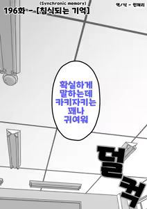 Page 1243 of Danjoi 1:39 no Heikou Sekai wa Omoi no Hoka Futsuu | 남녀비 1:39의 평행세계는 의외로 평범 1-279화 - preview thumbnail