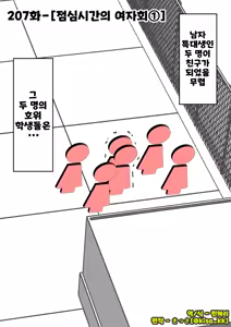 Page 1319 of Danjoi 1:39 no Heikou Sekai wa Omoi no Hoka Futsuu | 남녀비 1:39의 평행세계는 의외로 평범 1-279화 - preview thumbnail