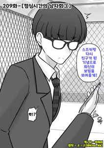 Page 1335 of Danjoi 1:39 no Heikou Sekai wa Omoi no Hoka Futsuu | 남녀비 1:39의 평행세계는 의외로 평범 1-279화 - preview thumbnail